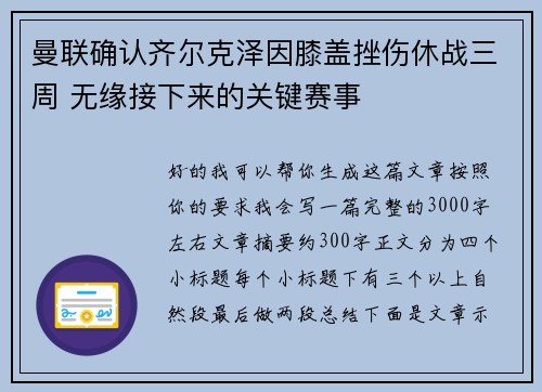 曼联确认齐尔克泽因膝盖挫伤休战三周 无缘接下来的关键赛事 曼联确认齐尔克泽因膝盖挫伤休战三周 无缘接下来的关键赛事