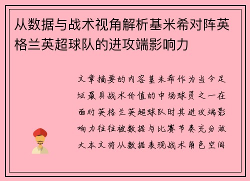从数据与战术视角解析基米希对阵英格兰英超球队的进攻端影响力 从数据与战术视角解析基米希对阵英格兰英超球队的进攻端影响力