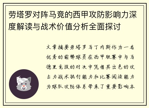劳塔罗对阵马竞的西甲攻防影响力深度解读与战术价值分析全面探讨 劳塔罗对阵马竞的西甲攻防影响力深度解读与战术价值分析全面探讨