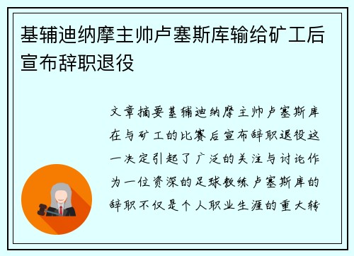 基辅迪纳摩主帅卢塞斯库输给矿工后宣布辞职退役 基辅迪纳摩主帅卢塞斯库输给矿工后宣布辞职退役