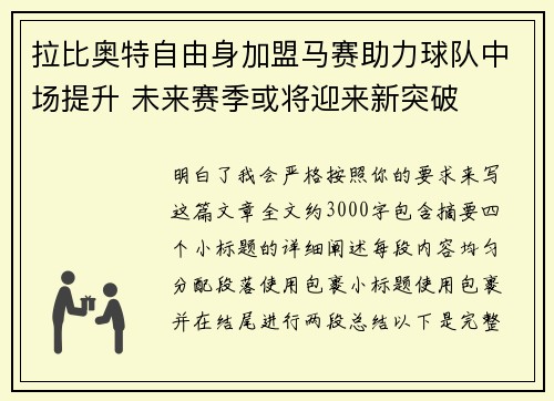 拉比奥特自由身加盟马赛助力球队中场提升 未来赛季或将迎来新突破 拉比奥特自由身加盟马赛助力球队中场提升 未来赛季或将迎来新突破