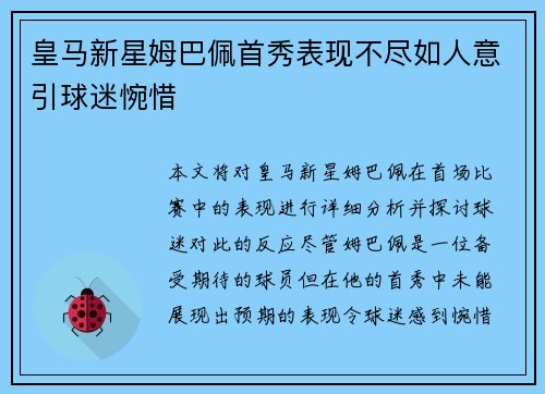 皇马新星姆巴佩首秀表现不尽如人意引球迷惋惜 皇马新星姆巴佩首秀表现不尽如人意引球迷惋惜